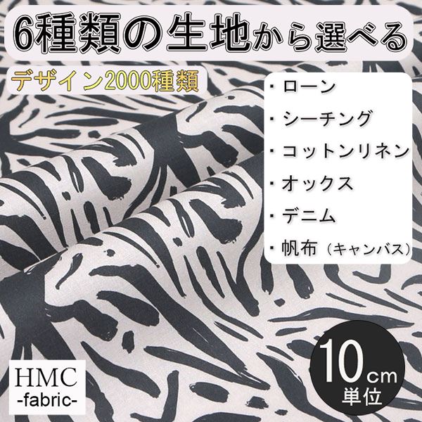 【10cm単位:送料無料】 生地 布 オーダープリント布 ( シーチング or オックス ) / fab-cm00146