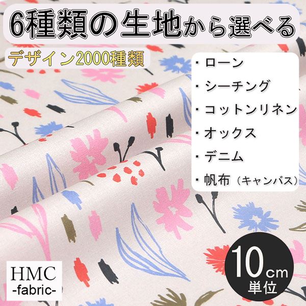 【10cm単位:送料無料】 生地 布 オーダープリント布 ( シーチング or オックス ) / fab-cm00153