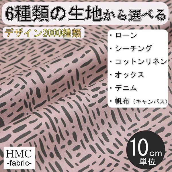 【10cm単位:送料無料】 生地 布 オーダープリント布 ( シーチング or オックス ) / fab-cm00164