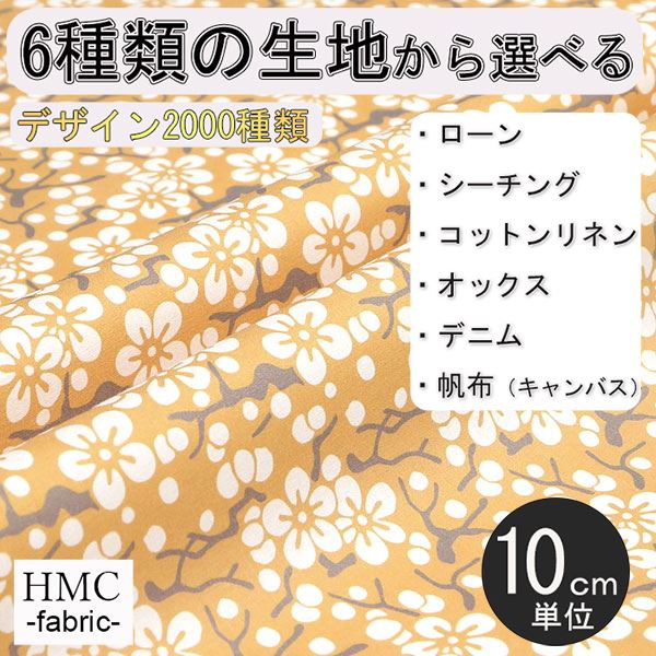 【10cm単位:送料無料】 生地 布 オーダープリント布 ( シーチング or オックス ) / fab-cm00168