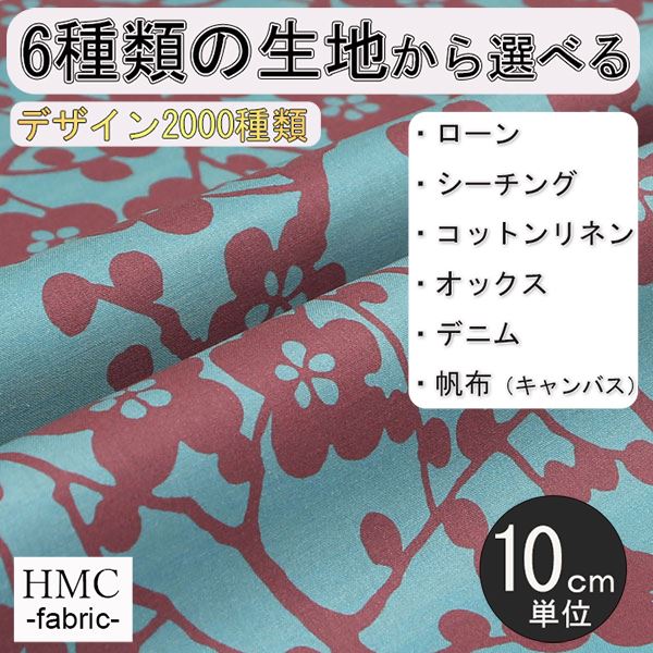 【10cm単位:送料無料】 生地 布 オーダープリント布 ( シーチング or オックス ) / fab-cm00169