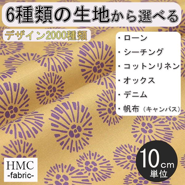 【10cm単位:送料無料】 生地 布 オーダープリント布 ( シーチング or オックス ) / fab-cm00172
