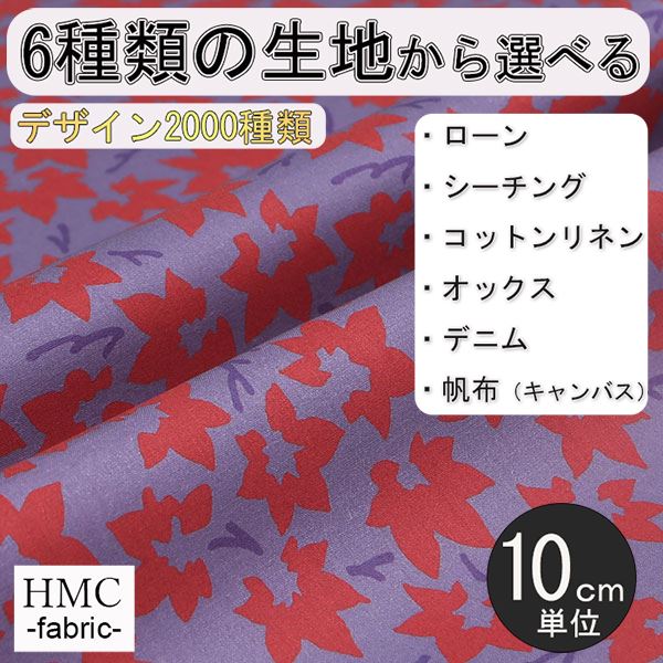 Rakuten - 【10cm単位:送料無料】 生地 布 オーダープリント布 ( シーチング or オックス ) / fab-cm00179