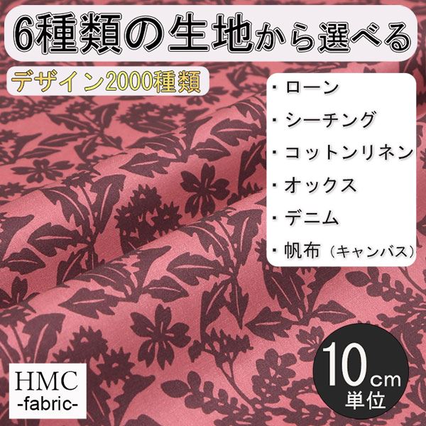 【10cm単位:送料無料】 生地 布 オーダープリント布 ( シーチング or オックス ) / fab-cm00182
