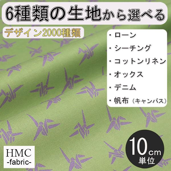 【10cm単位:送料無料】 生地 布 オーダープリント布 ( シーチング or オックス ) / fab-cm00184