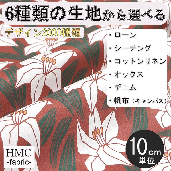 Rakuten - 【10cm単位:送料無料】 生地 布 オーダープリント布 ( シーチング or オックス ) / fab-cm00193