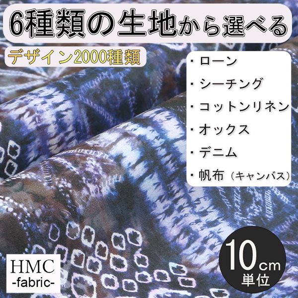 【10cm単位:送料無料】 生地 布 オーダープリント布 ( シーチング or オックス ) / fab-cm00195
