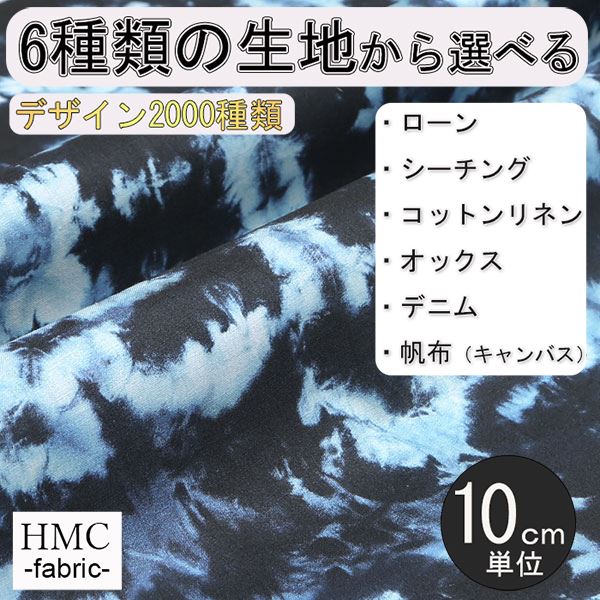 【10cm単位:送料無料】 生地 布 オーダープリント布 ( シーチング or オックス ) / fab-cm00196