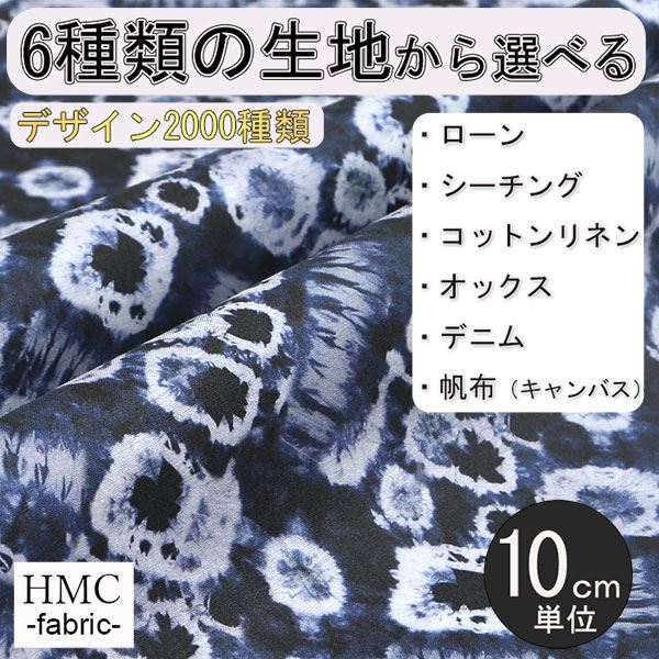 個人でハンドメイド・手作りを楽しんでいただくための型紙です。 二次利用(使用、転載、販売など)する事を一切禁じます。 ・型紙 / パターン ※メーカー希望小売価格はメーカーカタログに基づいて掲載しています。 ・布(エコファブリック) ※メーカー希望小売価格はメーカーカタログに基づいて掲載しています。【生地の特徴】 　・素材：綿100％ 　・種類：ローン、シーチング、コットンリネン、オックス、デニム、帆布（キャンバス）　・プリント巾：106cm(シーチング、コットンリネン、デニム) 110cm(ローン、オックス) 112cm(帆布) 【おすすめアイテム】 　・薄い生地:トップス、シャツ、シャツ、チュニック、ワンピース、スカート 　・厚い生地:パンツ、スカート、ジャケット、バッグ 　　※生地や柄によっては、白地部分が大きく透ける箇所もある場合があります。 【地球に優しいエコプリント】 ・インクジェット方式のため、染色で水を汚しません。 ・オーダー後、お客様を想い必要分だけをプリントします。 ※注意点 ・ご注文後、発送まで1〜4営業日いただきます。ご了承ください。 　　（ご注文後、お客様を想い1つ1つ作らせていただきます） ・発送は、クリックポストにてお送りさせていただきます。