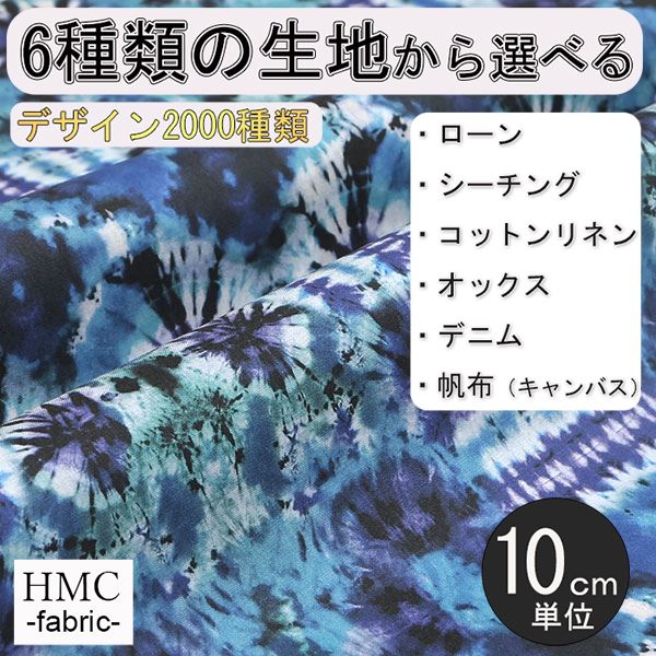 【10cm単位:送料無料】 生地 布 オーダープリント布 ( シーチング or オックス ) / fab-cm00199