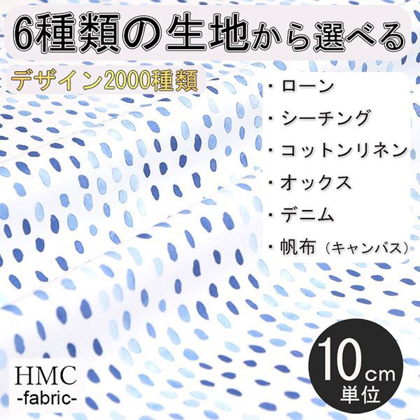 Rakuten - 【10cm単位:送料無料】 生地 布 オーダープリント布 ( シーチング or オックス ) / fab-cm00008