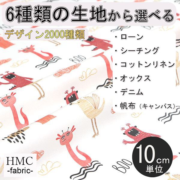 Cotton （Patterned Cloth） - 【10cm単位:送料無料】 生地 布 オーダープリント布 ( シーチング or オックス ) / fab-cm00063