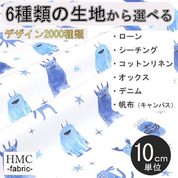 【10cm単位:送料無料】 生地 布 オーダープリント布 ( シーチング or オックス ) / fab-cm00065