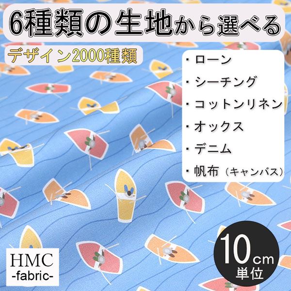 Rakuten - 【10cm単位:送料無料】 生地 布 オーダープリント布 ( シーチング or オックス ) / fab-cm00069