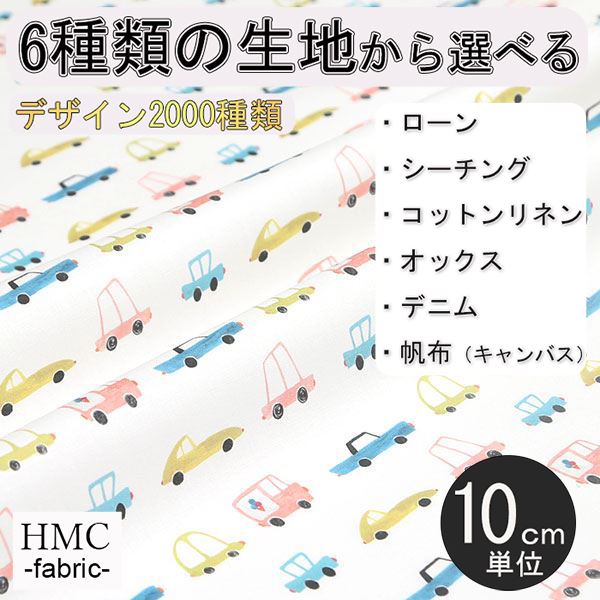 Rakuten - 【10cm単位:送料無料】 生地 布 オーダープリント布 ( シーチング or オックス ) / fab-cm00082