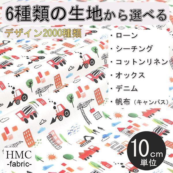 【10cm単位:送料無料】 生地 布 オーダープリント布 ( シーチング or オックス ) / fab-cm00084