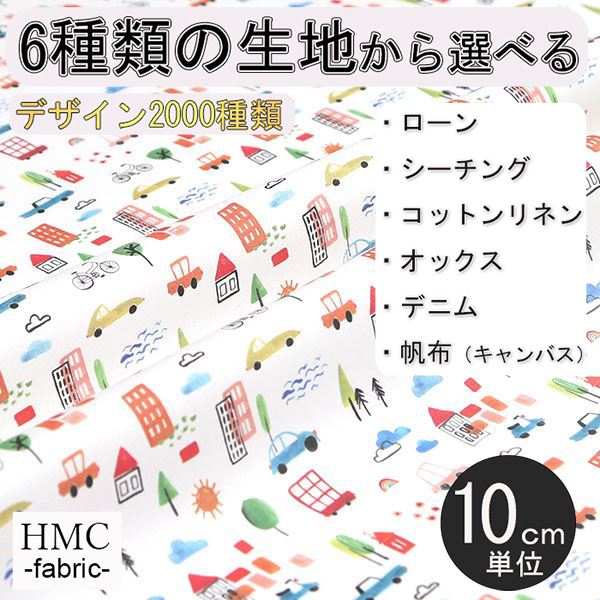Rakuten - 【10cm単位:送料無料】 生地 布 オーダープリント布 ( シーチング or オックス ) / fab-cm00085