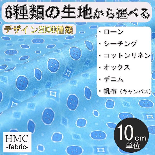 【10cm単位:送料無料】 生地 布 オーダープリント布 ( シーチング or オックス ) / fab-cm00095