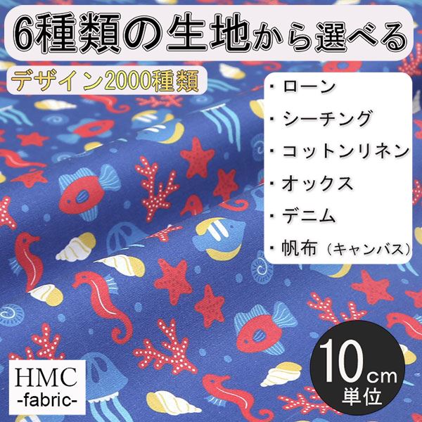 【10cm単位:送料無料】 生地 布 オーダープリント布 ( シーチング or オックス ) / fab-cm00097