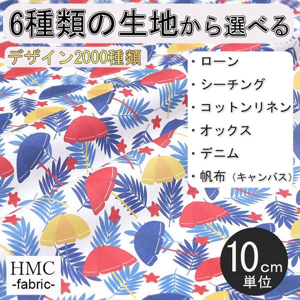 【10cm単位:送料無料】 生地 布 オーダープリント布 ( シーチング or オックス ) / fab-cm00101