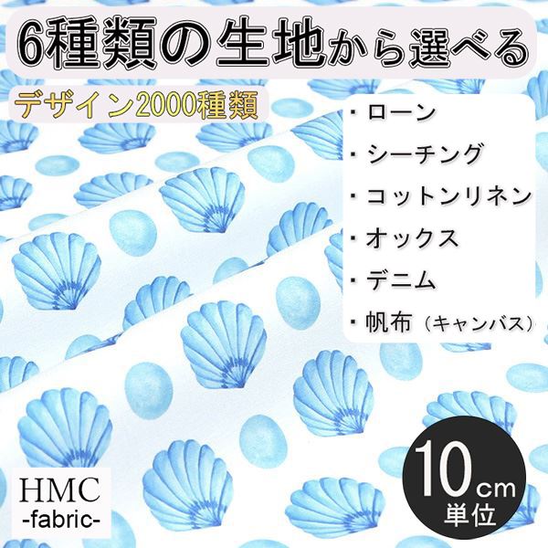 【10cm単位:送料無料】 生地 布 オーダープリント布 ( シーチング or オックス ) / fab-cm00203