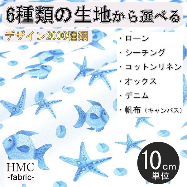 Rakuten - 【10cm単位:送料無料】 生地 布 オーダープリント布 ( シーチング or オックス ) / fab-cm00211