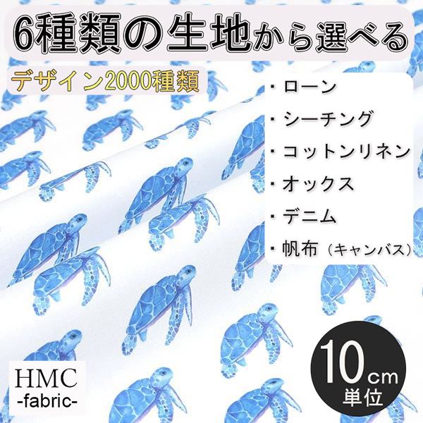 【10cm単位:送料無料】 生地 布 オーダープリント布 ( シーチング or オックス ) / fab-cm00213
