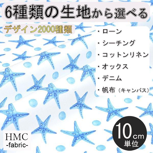 【10cm単位:送料無料】 生地 布 オーダープリント布 ( シーチング or オックス ) / fab-cm00214