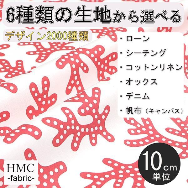 【10cm単位:送料無料】 生地 布 オーダープリント布 ( シーチング or オックス ) / fab-cm00215
