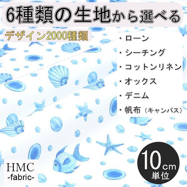 【10cm単位:送料無料】 生地 布 オーダープリント布 ( シーチング or オックス ) / fab-cm00217