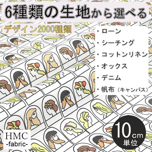 【10cm単位:送料無料】 生地 布 オーダープリント布 ( シーチング or オックス ) / fab-cm00223