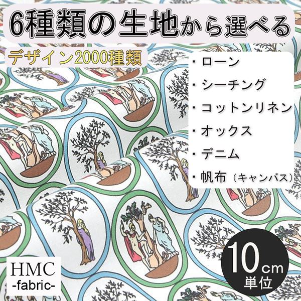 【10cm単位:送料無料】 生地 布 オーダープリント布 ( シーチング or オックス ) / fab-cm00226