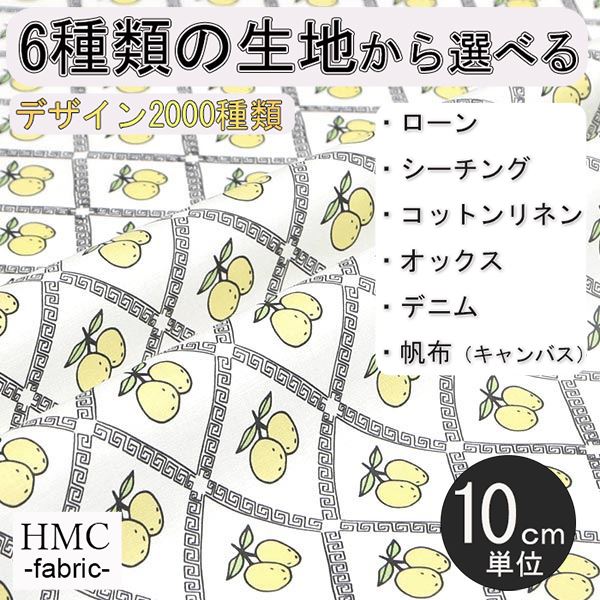 【10cm単位:送料無料】 生地 布 オーダープリント布 ( シーチング or オックス ) / fab-cm00227