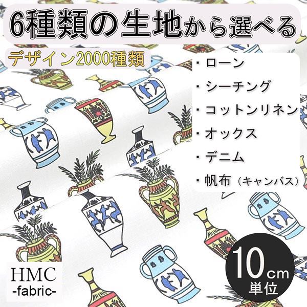 【10cm単位:送料無料】 生地 布 オーダープリント布 ( シーチング or オックス ) / fab-cm00228