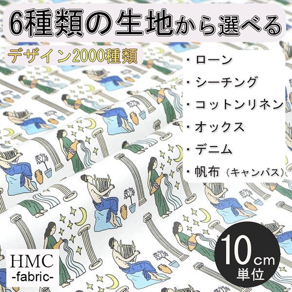 【10cm単位:送料無料】 生地 布 オーダープリント布 ( シーチング or オックス ) / fab-cm00231