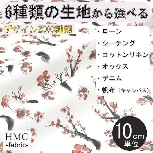 個人でハンドメイド・手作りを楽しんでいただくための型紙です。 二次利用(使用、転載、販売など)する事を一切禁じます。 ・型紙 / パターン ※メーカー希望小売価格はメーカーカタログに基づいて掲載しています。 ・布(エコファブリック) ※メーカー希望小売価格はメーカーカタログに基づいて掲載しています。【生地の特徴】 　・素材：綿100％ 　・種類：ローン、シーチング、コットンリネン、オックス、デニム、帆布（キャンバス）　・プリント巾：106cm(シーチング、コットンリネン、デニム) 110cm(ローン、オックス) 112cm(帆布) 【おすすめアイテム】 　・薄い生地:トップス、シャツ、シャツ、チュニック、ワンピース、スカート 　・厚い生地:パンツ、スカート、ジャケット、バッグ 　　※生地や柄によっては、白地部分が大きく透ける箇所もある場合があります。 【地球に優しいエコプリント】 ・インクジェット方式のため、染色で水を汚しません。 ・オーダー後、お客様を想い必要分だけをプリントします。 ※注意点 ・ご注文後、発送まで1〜4営業日いただきます。ご了承ください。 　　（ご注文後、お客様を想い1つ1つ作らせていただきます） ・発送は、クリックポストにてお送りさせていただきます。