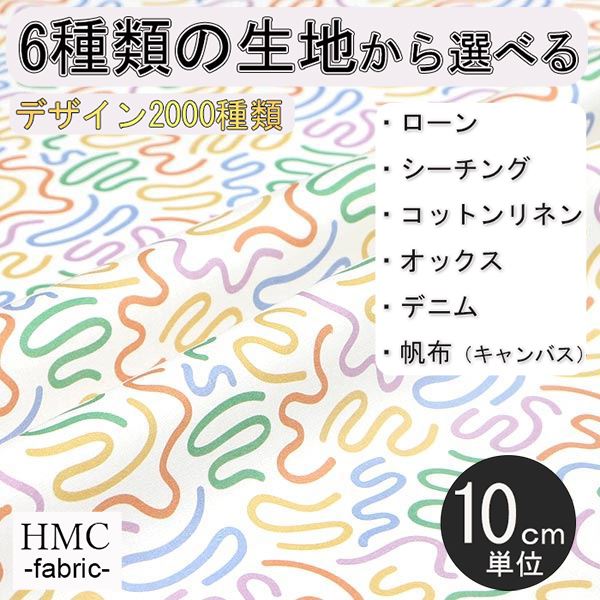 【10cm単位:送料無料】 生地 布 オーダープリント布 ( シーチング or オックス ) / fab-cm00238