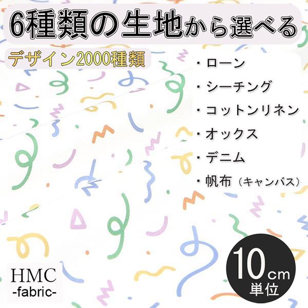 Linen, Hemp - 【10cm単位:送料無料】 生地 布 オーダープリント布 ( シーチング or オックス ) / fab-cm00240