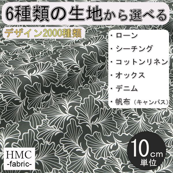 【10cm単位:送料無料】 生地 布 オーダープリント布 ( シーチング or オックス ) / fab-cm00253