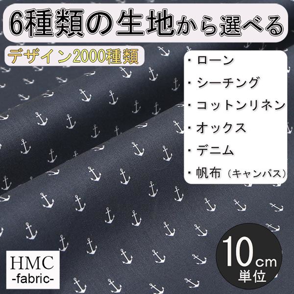 Rakuten - 【10cm単位:送料無料】 生地 布 オーダープリント布 ( シーチング or オックス ) / fab-cm00270