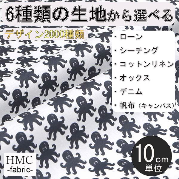 個人でハンドメイド・手作りを楽しんでいただくための型紙です。 二次利用(使用、転載、販売など)する事を一切禁じます。 ・型紙 / パターン ※メーカー希望小売価格はメーカーカタログに基づいて掲載しています。 ・布(エコファブリック) ※メーカー希望小売価格はメーカーカタログに基づいて掲載しています。【生地の特徴】 　・素材：綿100％ 　・種類：ローン、シーチング、コットンリネン、オックス、デニム、帆布（キャンバス）　・プリント巾：106cm(シーチング、コットンリネン、デニム) 110cm(ローン、オックス) 112cm(帆布) 【おすすめアイテム】 　・薄い生地:トップス、シャツ、シャツ、チュニック、ワンピース、スカート 　・厚い生地:パンツ、スカート、ジャケット、バッグ 　　※生地や柄によっては、白地部分が大きく透ける箇所もある場合があります。 【地球に優しいエコプリント】 ・インクジェット方式のため、染色で水を汚しません。 ・オーダー後、お客様を想い必要分だけをプリントします。 ※注意点 ・ご注文後、発送まで1〜4営業日いただきます。ご了承ください。 　　（ご注文後、お客様を想い1つ1つ作らせていただきます） ・発送は、クリックポストにてお送りさせていただきます。