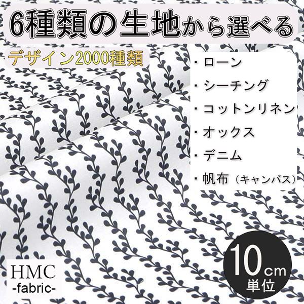 【10cm単位:送料無料】 生地 布 オーダープリント布 ( シーチング or オックス ) / fab-cm00276