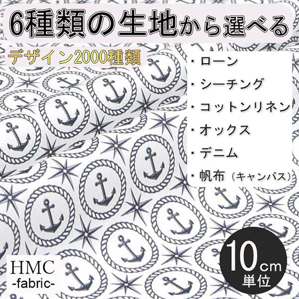 【10cm単位:送料無料】 生地 布 オーダープリント布 ( シーチング or オックス ) / fab-cm00283