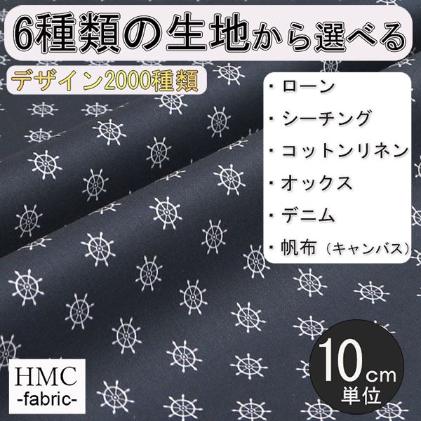 【10cm単位:送料無料】 生地 布 オーダープリント布 ( シーチング or オックス ) / fab-cm00285