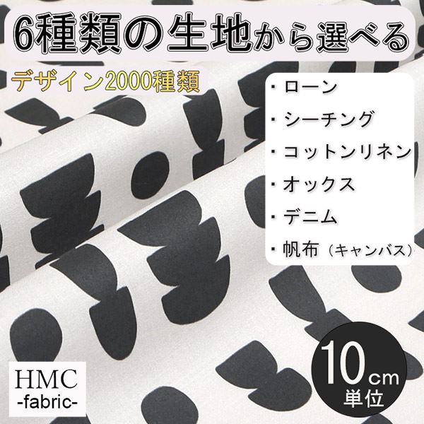 【10cm単位:送料無料】 生地 布 オーダープリント布 ( シーチング or オックス ) / fab-cm00317
