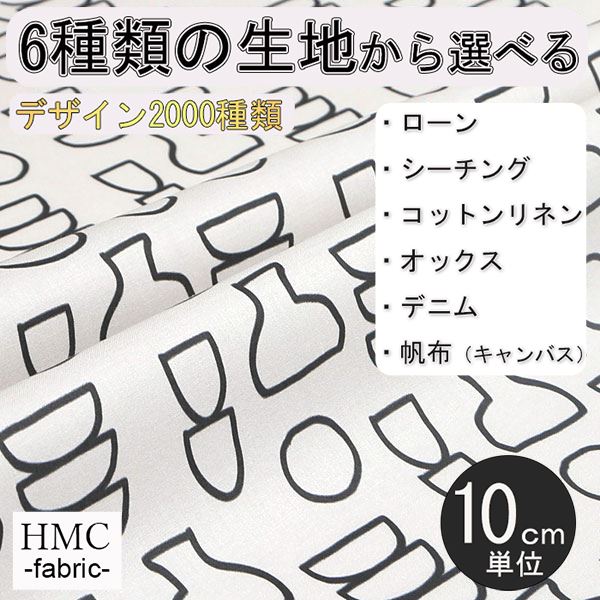 個人でハンドメイド・手作りを楽しんでいただくための型紙です。 二次利用(使用、転載、販売など)する事を一切禁じます。 ・型紙 / パターン ※メーカー希望小売価格はメーカーカタログに基づいて掲載しています。 ・布(エコファブリック) ※メーカー希望小売価格はメーカーカタログに基づいて掲載しています。【生地の特徴】 　・素材：綿100％ 　・種類：ローン、シーチング、コットンリネン、オックス、デニム、帆布（キャンバス）　・プリント巾：106cm(シーチング、コットンリネン、デニム) 110cm(ローン、オックス) 112cm(帆布) 【おすすめアイテム】 　・薄い生地:トップス、シャツ、シャツ、チュニック、ワンピース、スカート 　・厚い生地:パンツ、スカート、ジャケット、バッグ 　　※生地や柄によっては、白地部分が大きく透ける箇所もある場合があります。 【地球に優しいエコプリント】 ・インクジェット方式のため、染色で水を汚しません。 ・オーダー後、お客様を想い必要分だけをプリントします。 ※注意点 ・ご注文後、発送まで1〜4営業日いただきます。ご了承ください。 　　（ご注文後、お客様を想い1つ1つ作らせていただきます） ・発送は、クリックポストにてお送りさせていただきます。