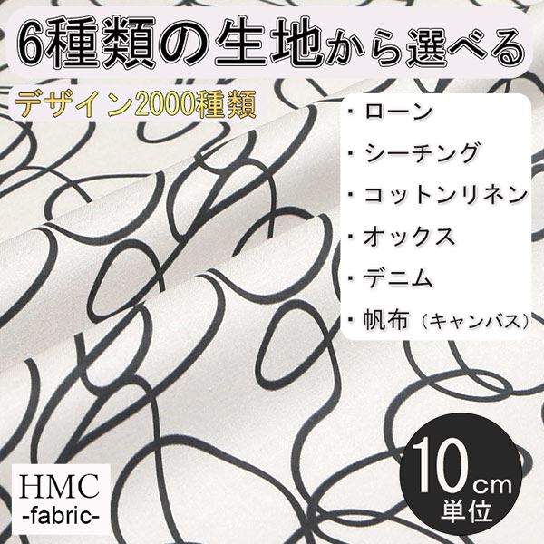 【10cm単位:送料無料】 生地 布 オーダープリント布 ( シーチング or オックス ) / fab-cm00322