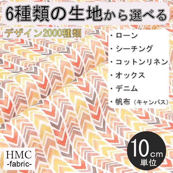 【10cm単位:送料無料】 生地 布 オーダープリント布 ( シーチング or オックス ) / fab-cm00341