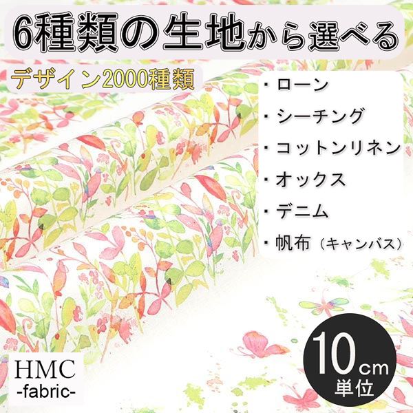 【10cm単位:送料無料】 生地 布 オーダープリント布 ( シーチング or オックス ) / fab-cm00350