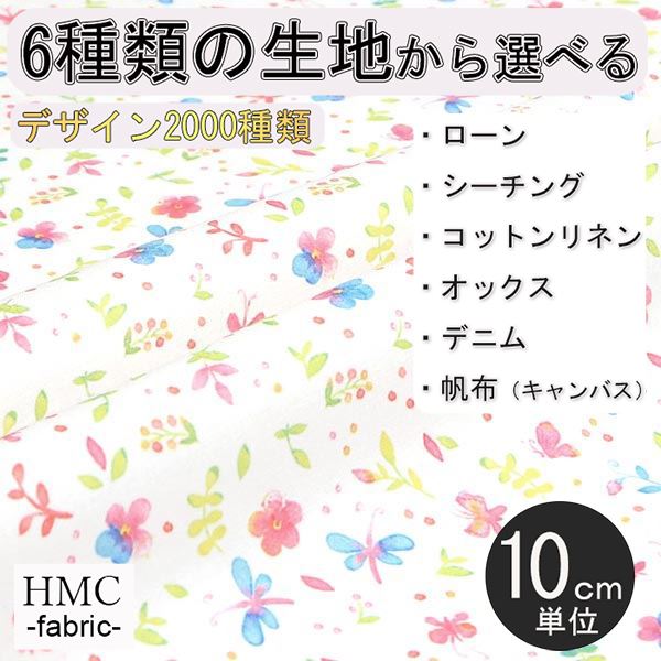 Rakuten - 【10cm単位:送料無料】 生地 布 オーダープリント布 ( シーチング or オックス ) / fab-cm00370